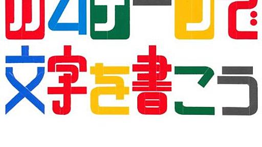 Amazon.co.jp: ガムテープで文字を書こう! ―話題の新書体「修悦体」をマスターして: 佐藤 修悦(さとう しゅうえつ): Book