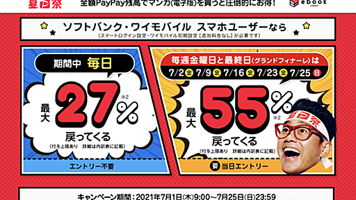 ebookjapan、7月は最大55％還元に【土日は15％OFF＋27％還元】