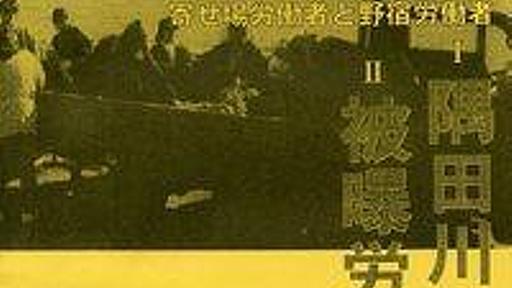 『野宿労働者の原発被曝労働の実態』をテキスト化していただきました