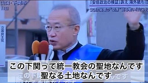 下関が統一教会の「聖地」と統一教会が言ってることには怒らないで、第三者がそれを公言したことに怒るのって、それ言っちゃぁダメェ〜ってこと？隠してたのにってこと？だから、いつまでも統一教会と政治が癒着したまんまなんですよ