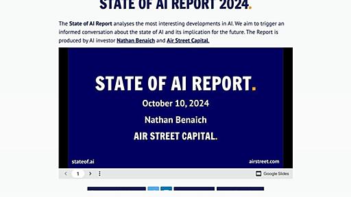 AI市場におけるOpenAIの優位性はすでに喪失 - State of AI Report 2024