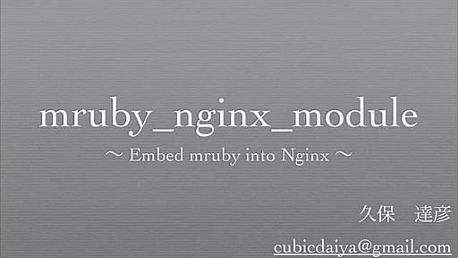 mruby_nginx_module