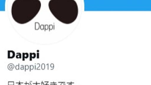 野党攻撃SNSアカウント「Dappi」に220万円賠償命令 組織ぐるみで誹謗中傷の投稿繰り返す｜日刊ゲンダイDIGITAL