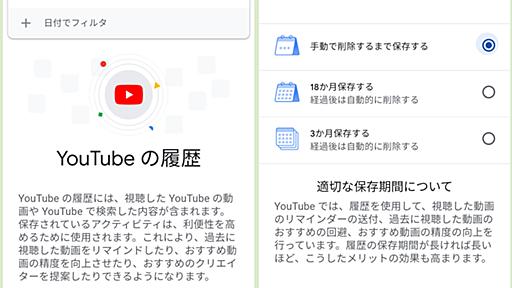 Google、YouTubeの視聴履歴自動削除機能を追加　Googleマップのシークレットモードもローリングアウト