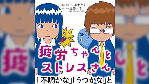 疲労研究が進み、「疲労回復に効果」と思われてた物質の多くは、「疲労感を軽減させる物質であり、疲労回復の効果はない」ことが分かった