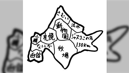 北海道をテキトーに分類した図が分かりやすすぎるｗｗｗ