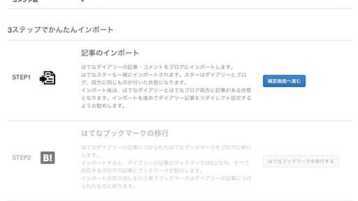 はてなダイアリーからはてなブログへのインポート機能を追加しました - はてなブログ開発ブログ
