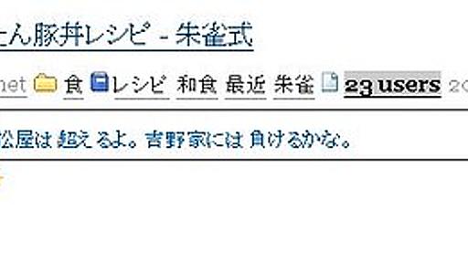 やる夫がはてなブックマークを始めたようです。 - 朱雀式