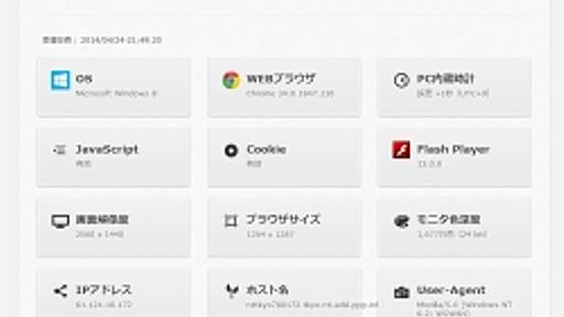 「パソコンの環境は？」と聞かれて戸惑わないための利用環境チェックツール | 教えて君.net