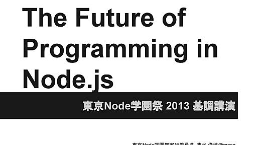 The Future of Programming in Node.js