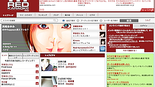 無料で歌えるカラオケSNS「レッドカラオケ」 - ネタフル