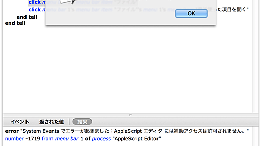 OSX10.9におけるGUIスクリプティングとセキュリティとの戦い - ザリガニが見ていた...。