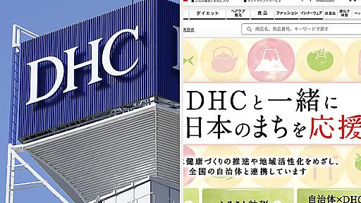 DHC会長の在日コリアン差別、協定解消の自治体も。「容認できない」「社会的影響大きい」全21市町に独自調査