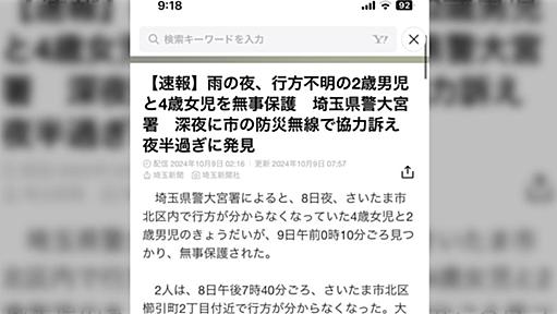 さいたま市の4歳2歳の子の行方不明に、防災無線のおかげか無事発見→ 一瞬でいなくなる子のエピソード集まる「予測不可能なんやってわかった」