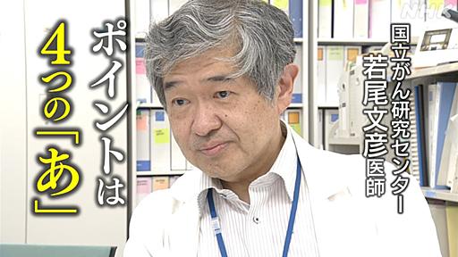 がん 標準治療 自由診療とは 国立がん研究センター若尾文彦医師が解説 注意すべき医療機関は… | NHK