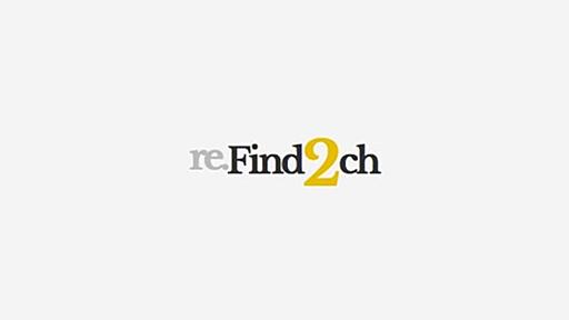 2ちゃんねるを横断検索できるサイト「re.Find2ch」 | ライフハッカー・ジャパン