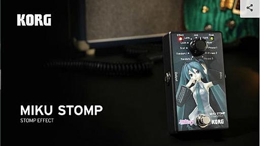 ギターを弾けばミクが歌う、KORGからギターエフェクター「MIKU STOMP」が呉越同舟すぎる