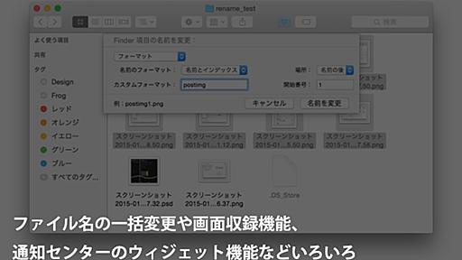 Mac OS X（Yosemite）の機能や設定！今更聞けない物から意外と知られてない物まで色々 | バンクーバーのうぇぶ屋