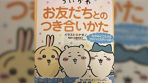 大学院卒の人が人間関係対策に女児向けの本を買ったら目に見えて効果が出た→オススメの最新刊がこちら