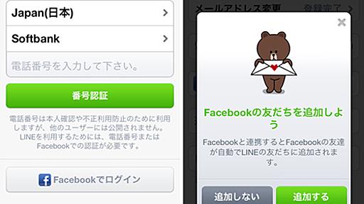 「競合を意識する暇はない」――“大きな商店街”目指す「LINE」、Facebook認証など大幅刷新