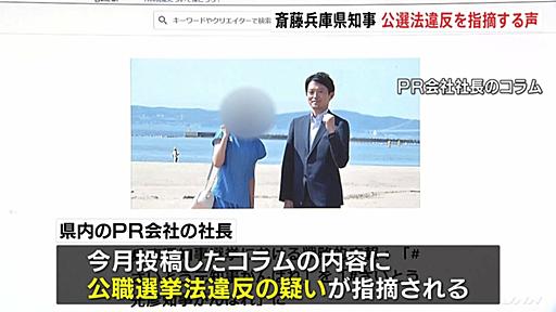 PR会社にポスターデザイン制作費などの名目で70万円あまりを支払ったと認める　斎藤元彦知事のSNS戦略に公職選挙法違反の疑い指摘 | TBS NEWS DIG