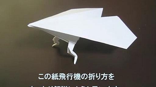 「キモい」と騒然　足の生えた紙ヒコーキを折る方法