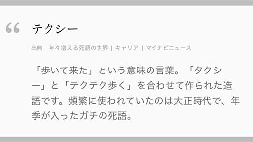 『膝栗毛ってなんだよ』と思って調べてみたら昔の人による洒落た言葉だった「徒歩る時に積極的に使っていきます」