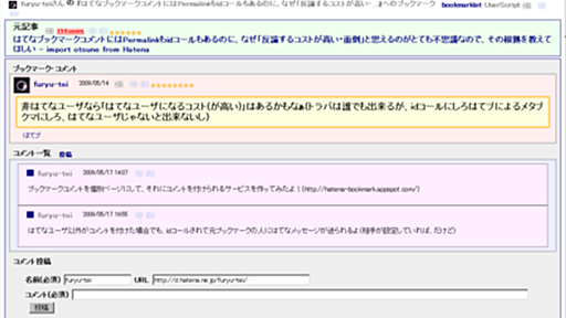 はてなブックマークコメントに対して、コメントを付けられるサービスを作ってみました - 風柳メモ