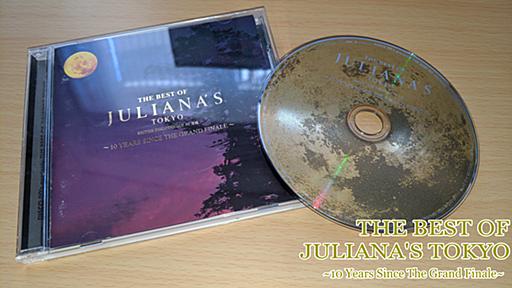 ジュリアナ東京の名曲テクノを収録したベスト「The Best Of Juliana’s Tokyo -10 Years Since The Grand Finale」｜烏袮コウのブログ