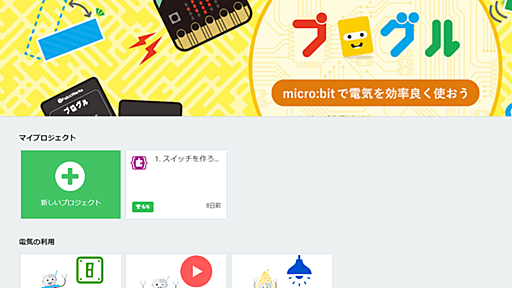 【まとめ】ゼロ体験から始めるmicro:bit！ 小学校で取り組む時のノウハウ全部まとめてみた - パパ教員の戯れ言日記