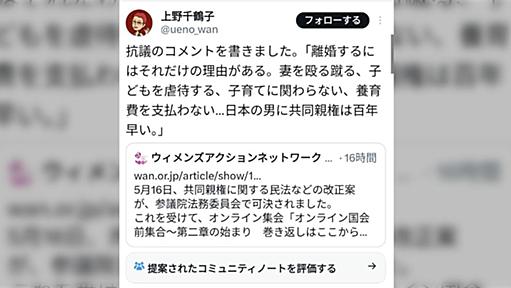 上野千鶴子氏「日本の男に共同親権は百年早い」と（再び）発言。この発言は許容されるか、について議論。