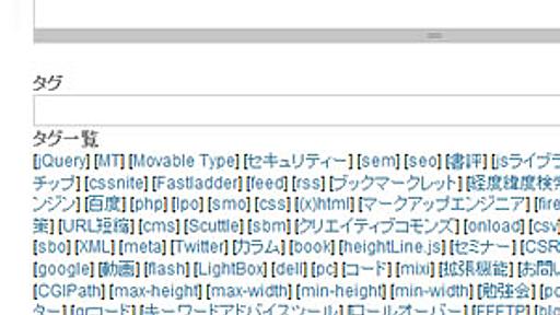 Movable Typeのタグ入力を簡単にするtagSupportプラグイン
