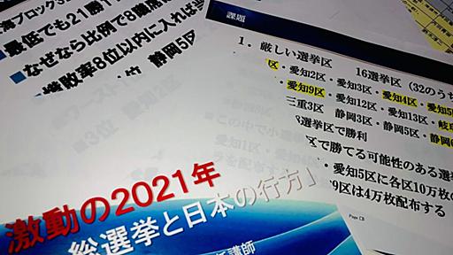 〈「教会内部資料」入手〉2021年衆院選、旧統一教会の自民党候補支援の実態を暴く | 文春オンライン