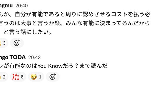 プログラマのフルリモートワークにダジャレが向いている理由とその功罪 - Kengo's blog