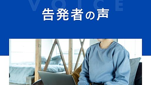 過去の情報提供者が語る 私が決断した理由 | 違法告発.com