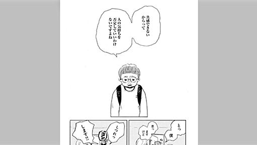 矢野満月先生の漫画「死んだ愛猫を剥製にするかどうかで揉める二人の話」で死生観と向き合う