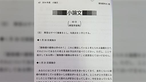 医大の入試で「手紙で別れ話をしなさい」という小論文の問題が出る→納得の声や疑問の声が集まる