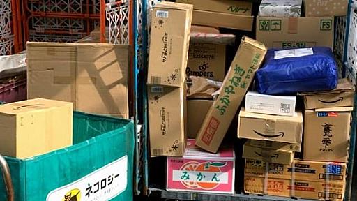 「アマゾン多過ぎ」ヤマトドライバーから悲鳴続出、「利便性」が生んだ過酷な実態 - 弁護士ドットコムニュース