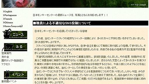 日本モンキーセンターが不適切投稿で謝罪　「女性蔑視」と批判相次ぐ | 毎日新聞