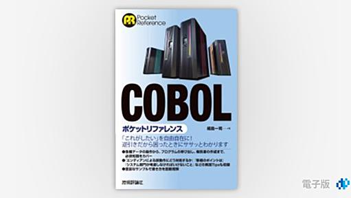 COBOLポケットリファレンス | Gihyo Digital Publishing … 技術評論社の電子書籍