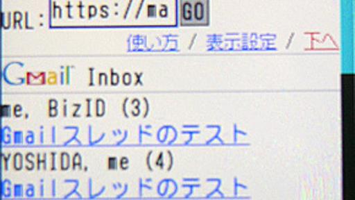 非フルブラウザのケータイでGmailを使う