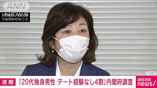 20代独身男性「4割がデート経験なし」内閣府の調査