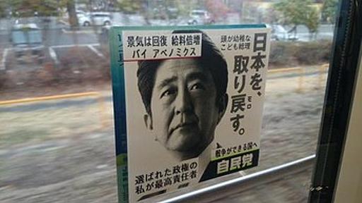 【画像】 反安倍がJR電車内に安倍批判のシールを無断で貼る 「頭が幼稚なこども総理」「戦争が起きる国」 : 痛いニュース(ﾉ∀`)