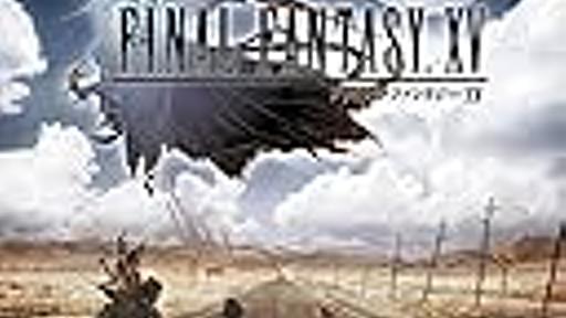 ファイナルファンタジーXV - ゲームカタログ@Wiki ～名作からクソゲーまで～【4/14更新】