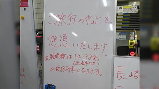 佐賀駅の掲示「ご旅行の中止を"慫慂"いたします」←これなんて読むんや…