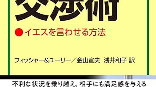 Amazon： ハーバード流交渉術 (知的生きかた文庫): ロジャー フィッシャー, ウィリアム ユーリー, 金山 宣夫, 浅井 和子: 本