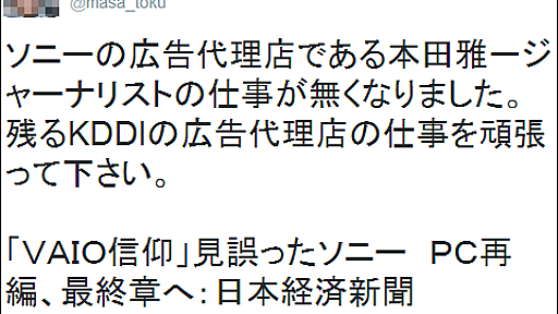 攻撃的な信者に法的措置も視野、ソフトバンクをめぐるTwitterで何が起きているのか | Buzzap！