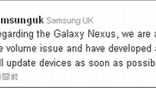 GALAXY Nexusにボリューム関連のバグ　日米での発売は12月に