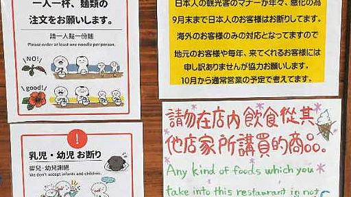 「日本人客お断り」　沖縄県石垣島のラーメン店　客の悪態が年々悪化　バイトが接客を苦に退職し店主一人で切り盛り | 沖縄タイムス＋プラス