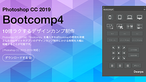 Bootcomp｜Bootstrap × Photoshop CC 2015 エクステンション